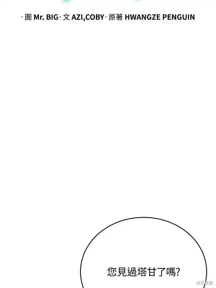 漫画《剑术名门的小儿子》第95话第32张图