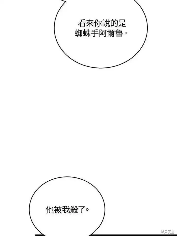 漫画《剑术名门的小儿子》第95话第34张图