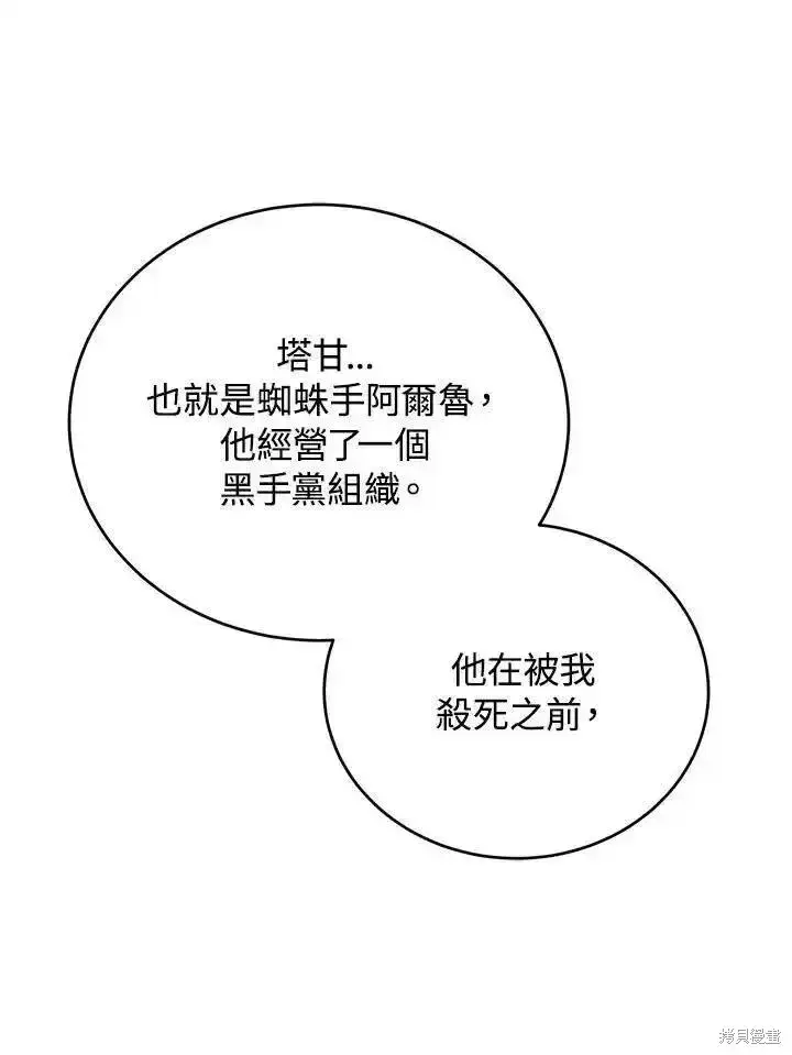 漫画《剑术名门的小儿子》第95话第36张图