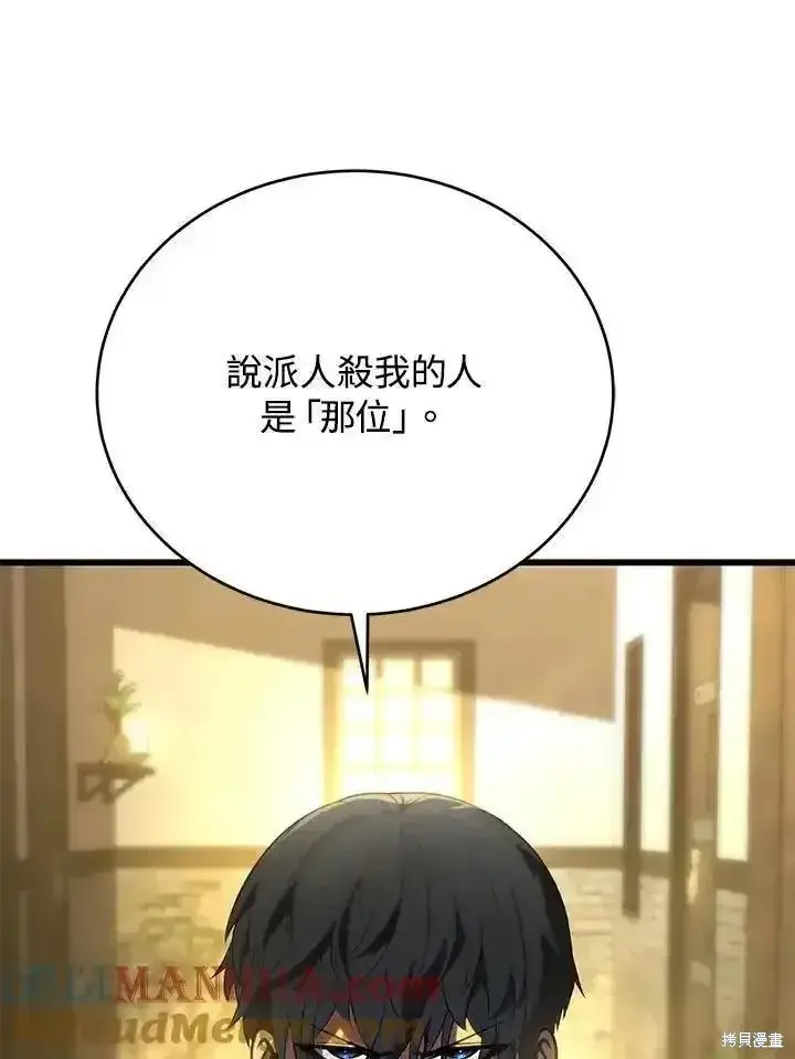 漫画《剑术名门的小儿子》第95话第37张图