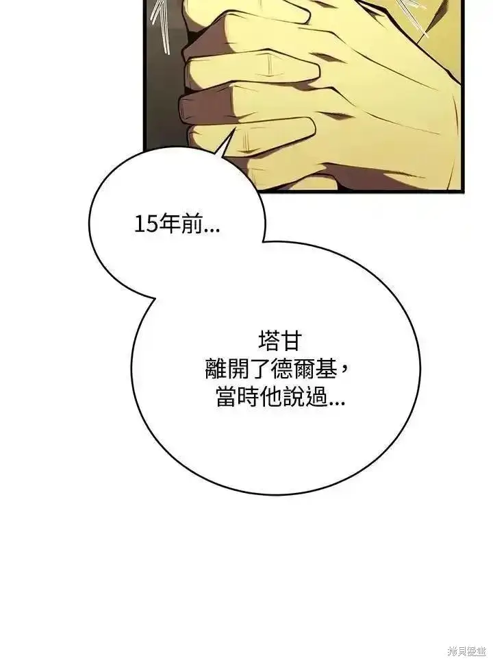 漫画《剑术名门的小儿子》第95话第40张图