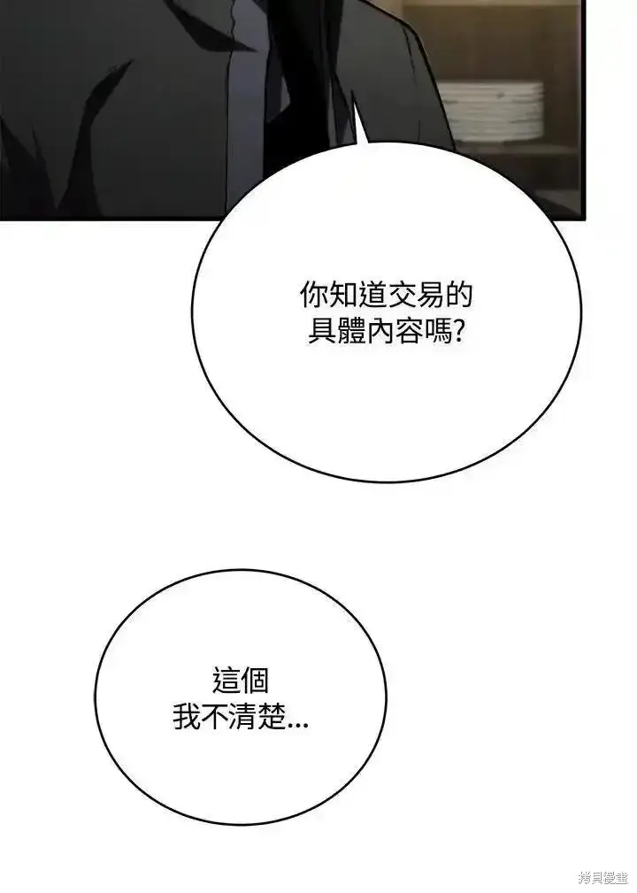 漫画《剑术名门的小儿子》第95话第44张图