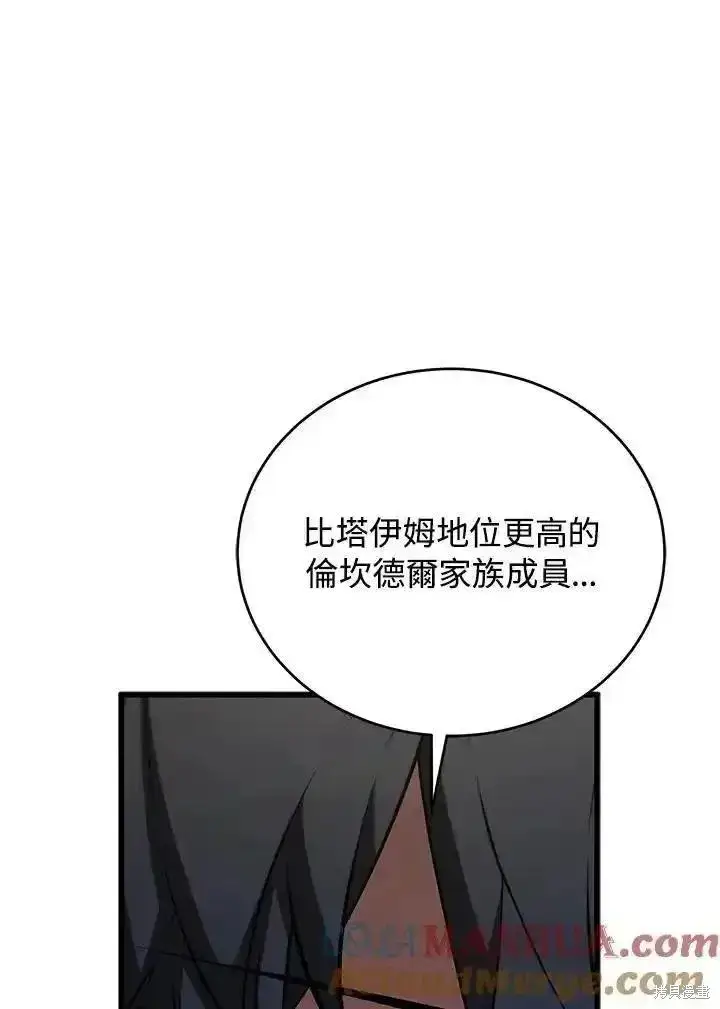 漫画《剑术名门的小儿子》第95话第45张图