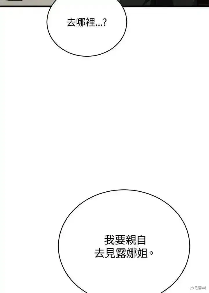 漫画《剑术名门的小儿子》第95话第48张图