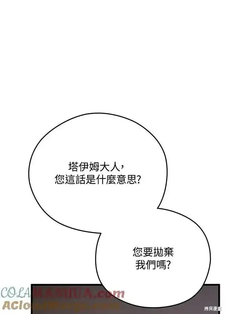漫画《剑术名门的小儿子》第95话第5张图