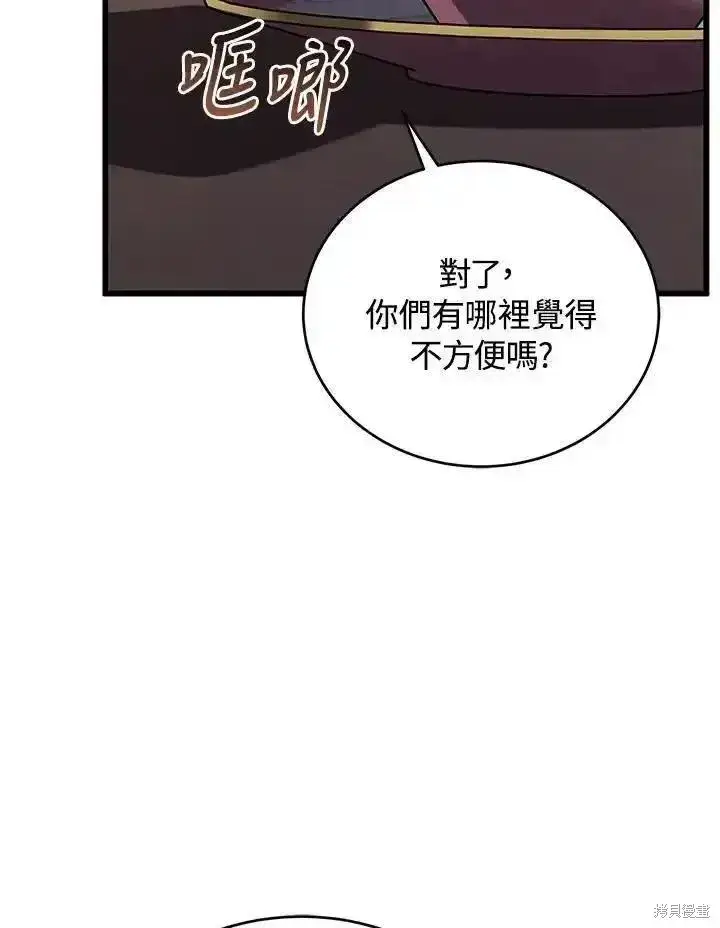 漫画《剑术名门的小儿子》第95话第52张图
