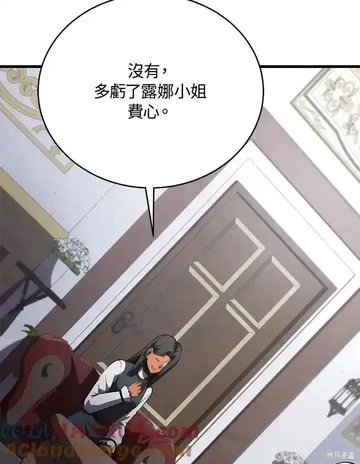 漫画《剑术名门的小儿子》第95话第53张图