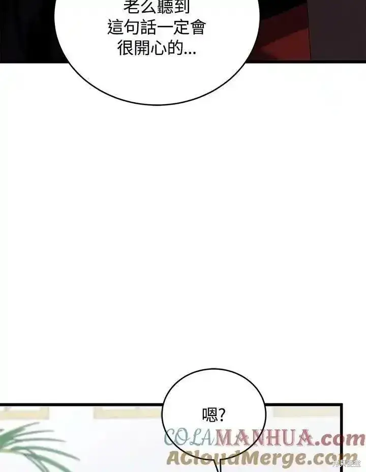 漫画《剑术名门的小儿子》第95话第57张图