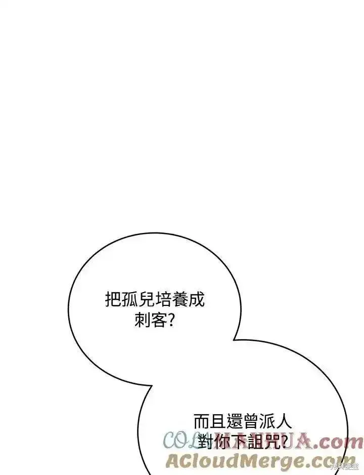 漫画《剑术名门的小儿子》第95话第65张图