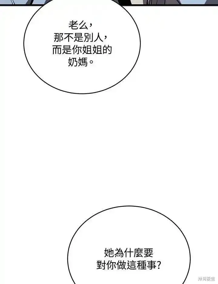 漫画《剑术名门的小儿子》第95话第67张图