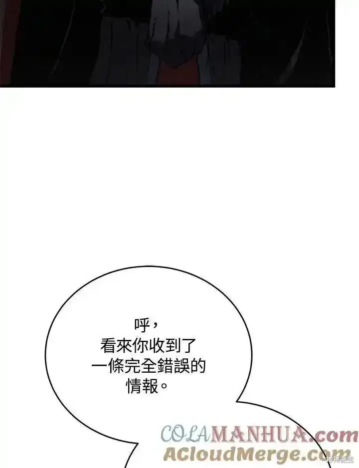 漫画《剑术名门的小儿子》第95话第69张图