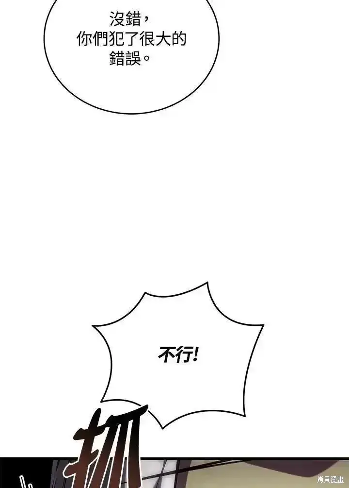 漫画《剑术名门的小儿子》第95话第7张图