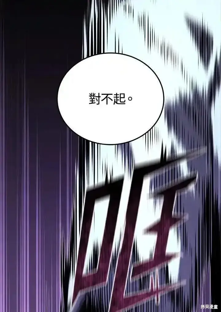 漫画《剑术名门的小儿子》第95话第72张图