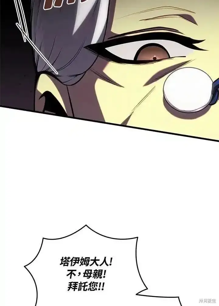 漫画《剑术名门的小儿子》第95话第8张图