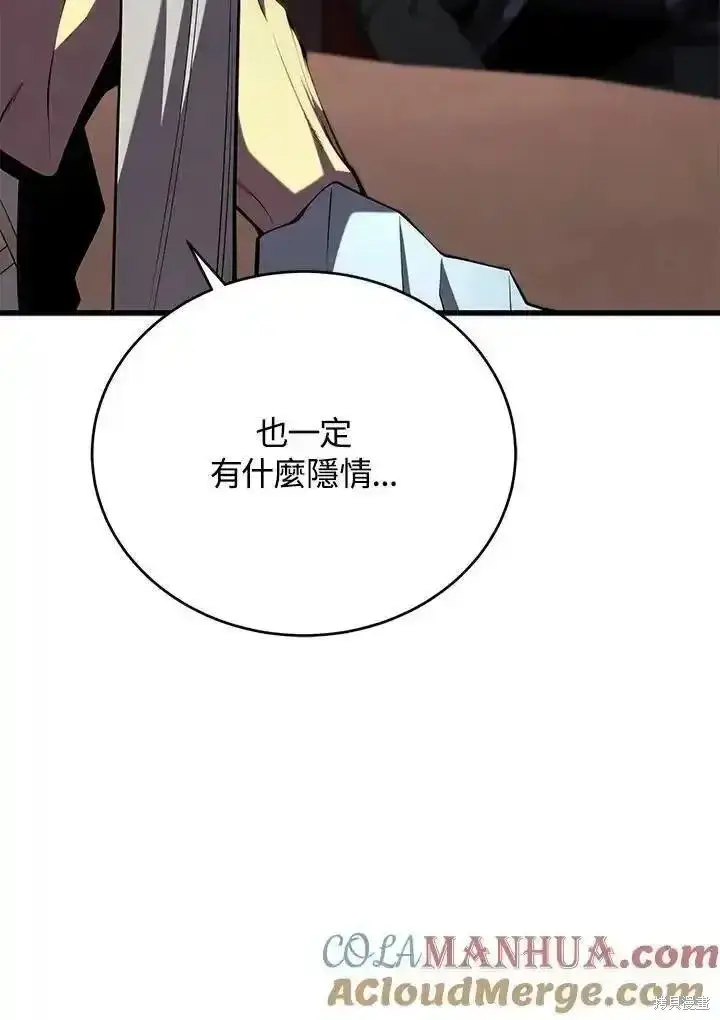 漫画《剑术名门的小儿子》第95话第85张图