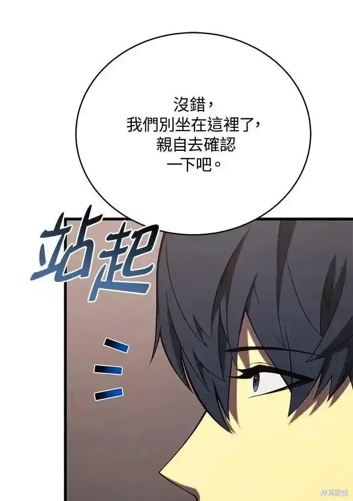 漫画《剑术名门的小儿子》第95话第86张图