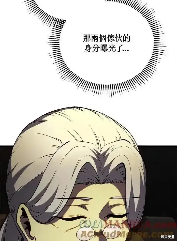 漫画《剑术名门的小儿子》第95话第93张图