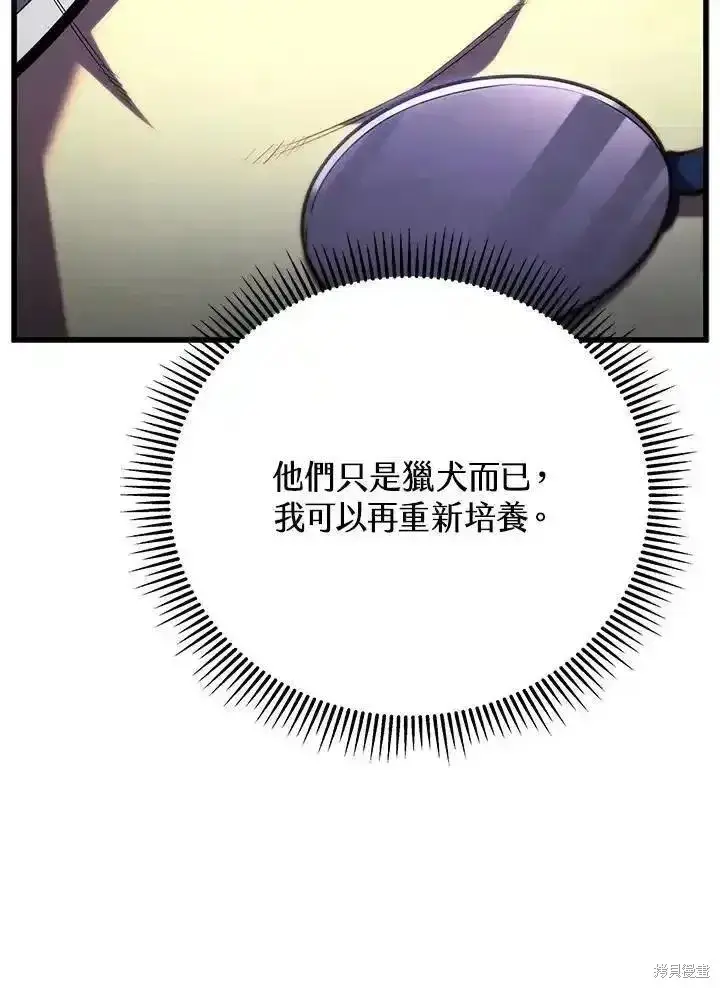 漫画《剑术名门的小儿子》第95话第96张图