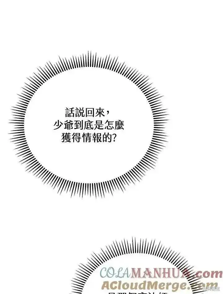 漫画《剑术名门的小儿子》第95话第97张图