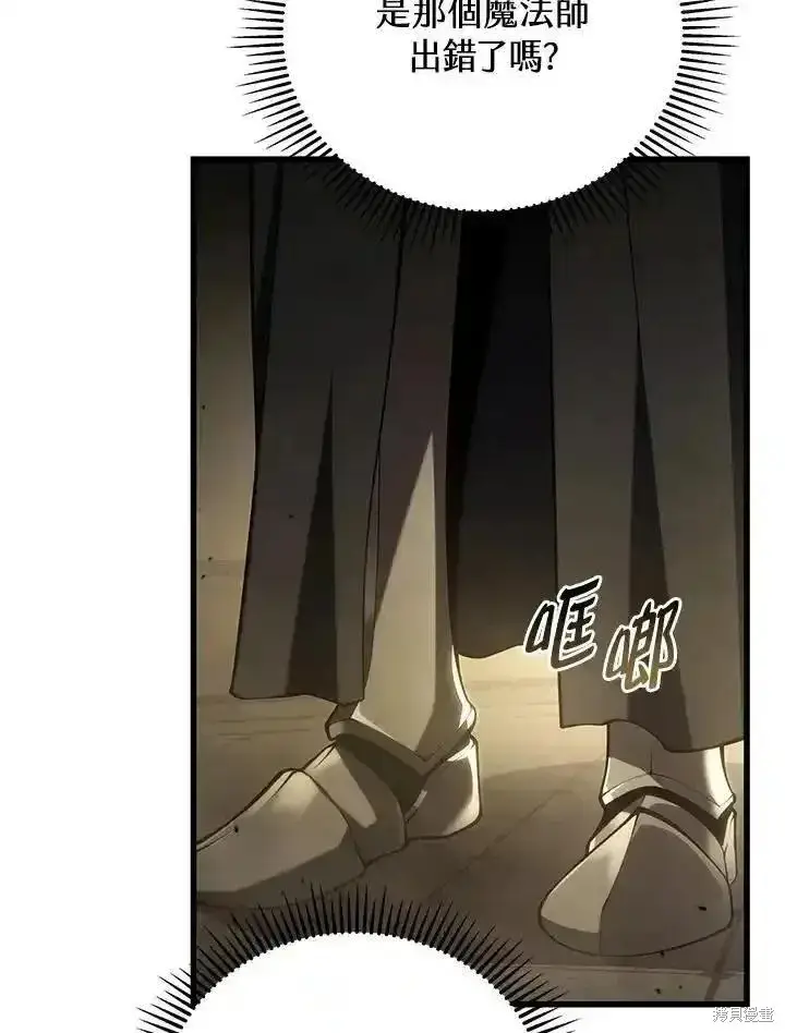 漫画《剑术名门的小儿子》第95话第98张图