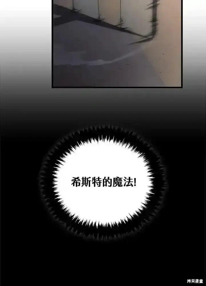 漫画《剑术名门的小儿子》第100话第100张图