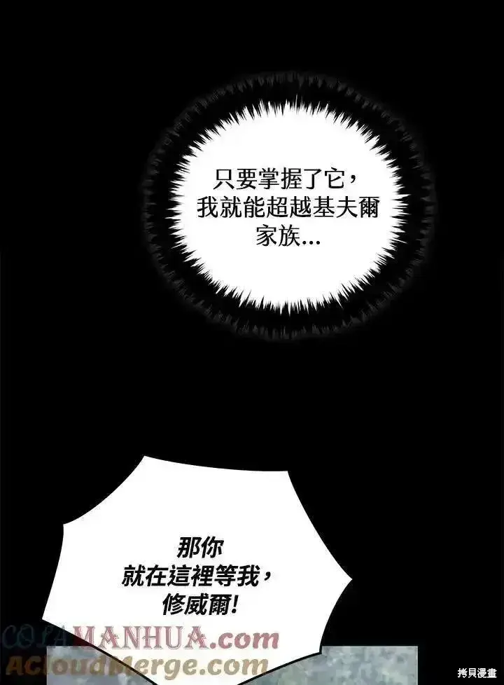 漫画《剑术名门的小儿子》第100话第101张图
