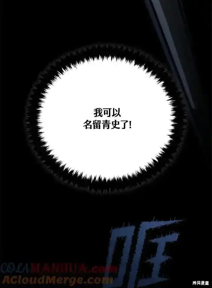 漫画《剑术名门的小儿子》第100话第105张图