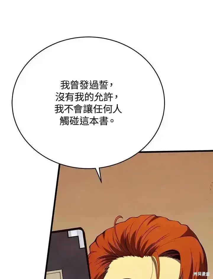 漫画《剑术名门的小儿子》第100话第11张图