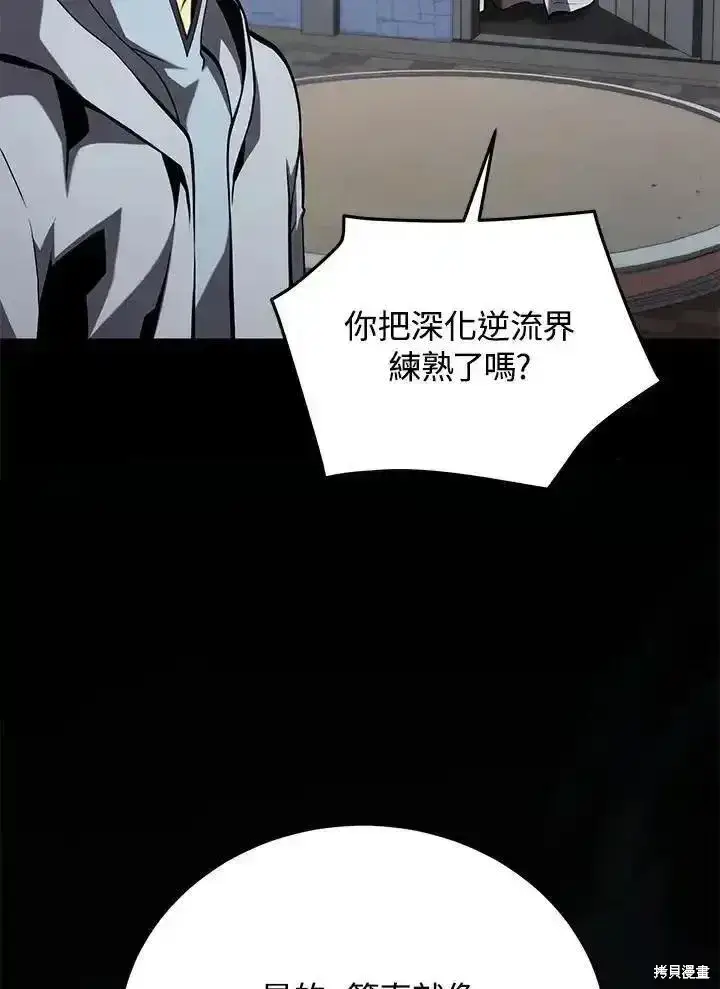 漫画《剑术名门的小儿子》第100话第111张图