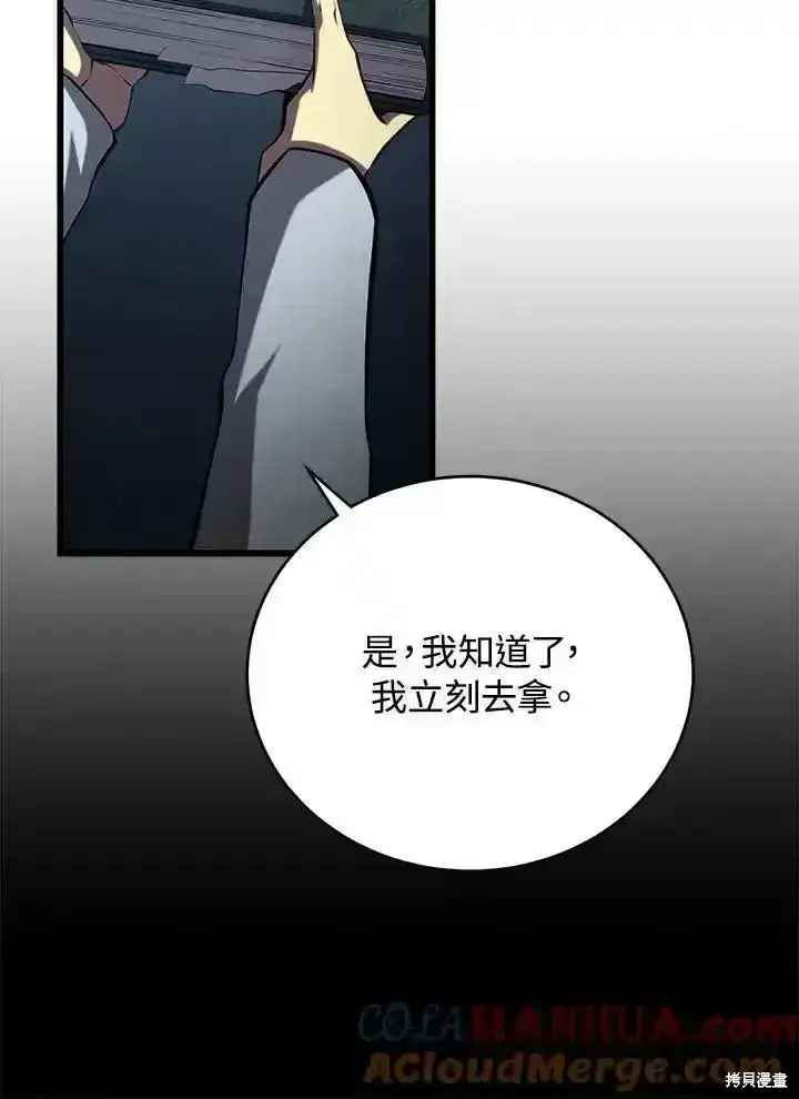 漫画《剑术名门的小儿子》第100话第117张图