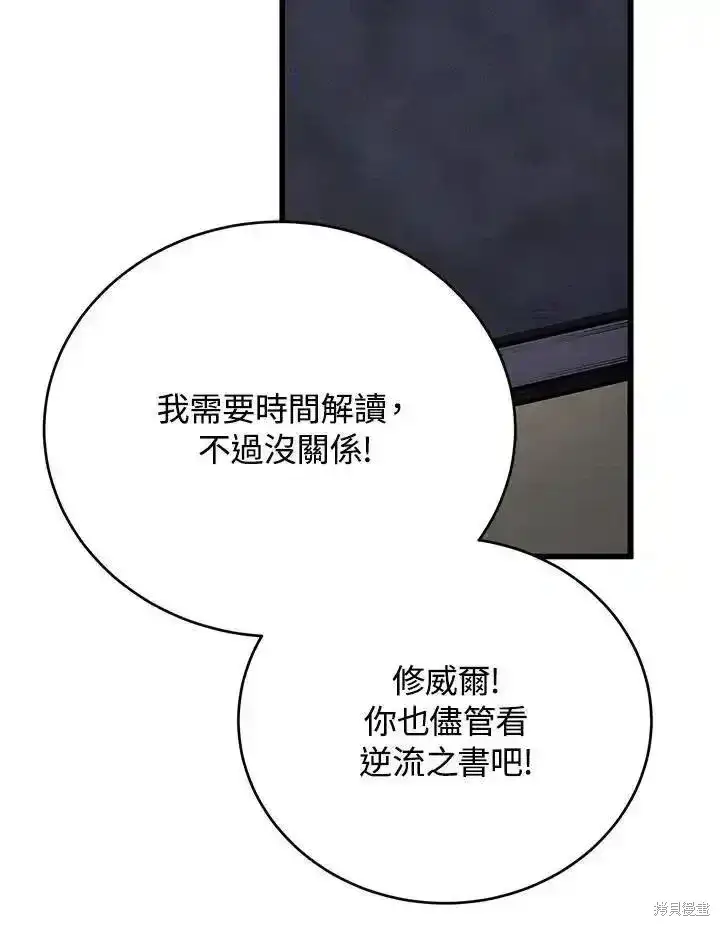 漫画《剑术名门的小儿子》第100话第119张图