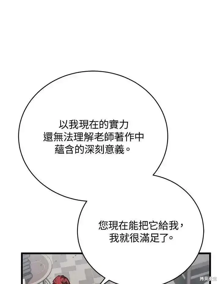 漫画《剑术名门的小儿子》第100话第120张图