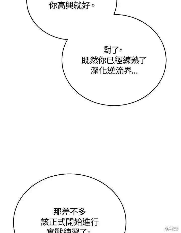 漫画《剑术名门的小儿子》第100话第122张图