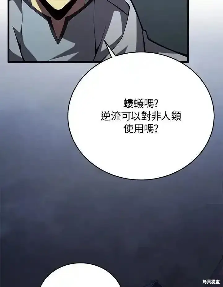 漫画《剑术名门的小儿子》第100话第124张图