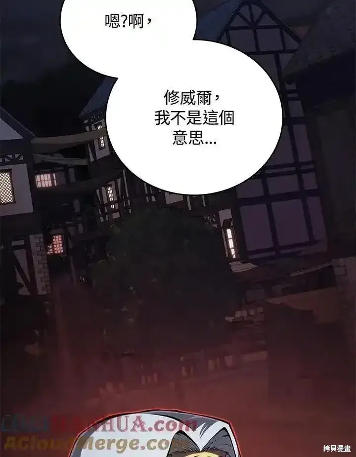 漫画《剑术名门的小儿子》第100话第125张图