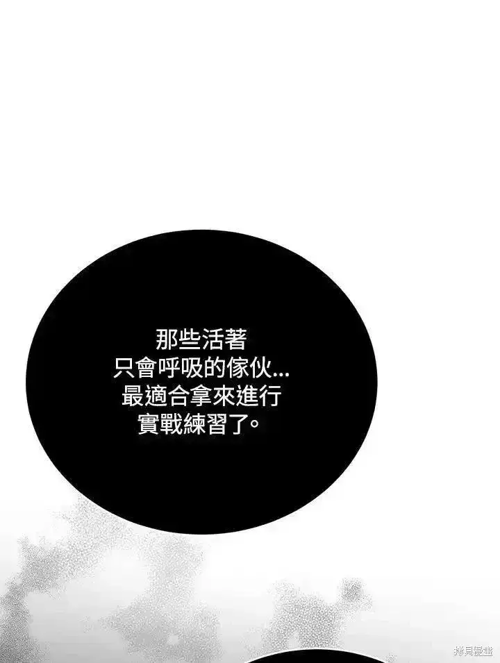 漫画《剑术名门的小儿子》第100话第128张图