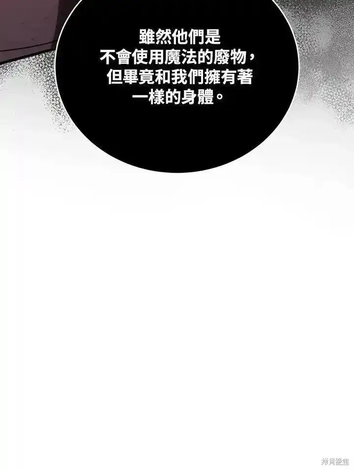 漫画《剑术名门的小儿子》第100话第131张图