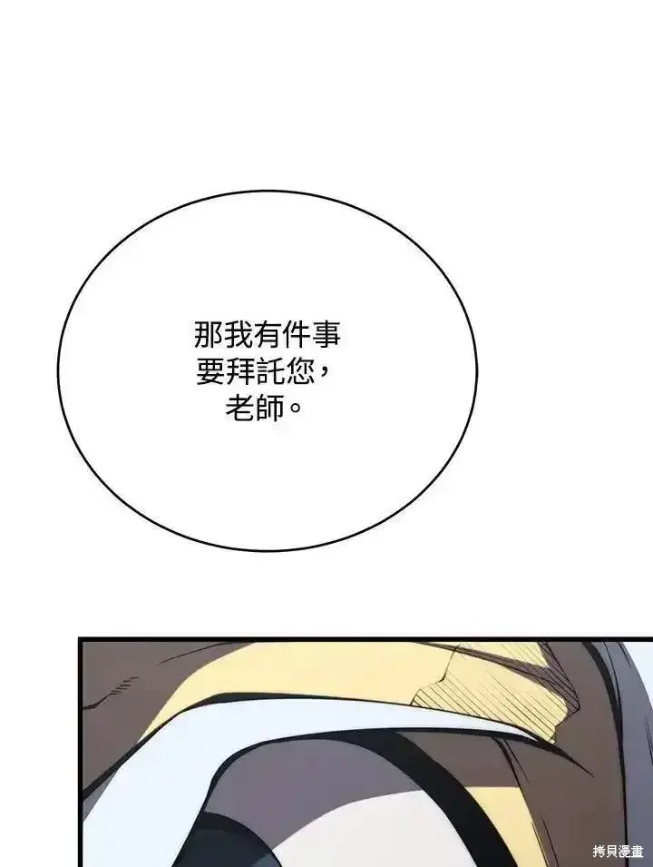 漫画《剑术名门的小儿子》第100话第132张图