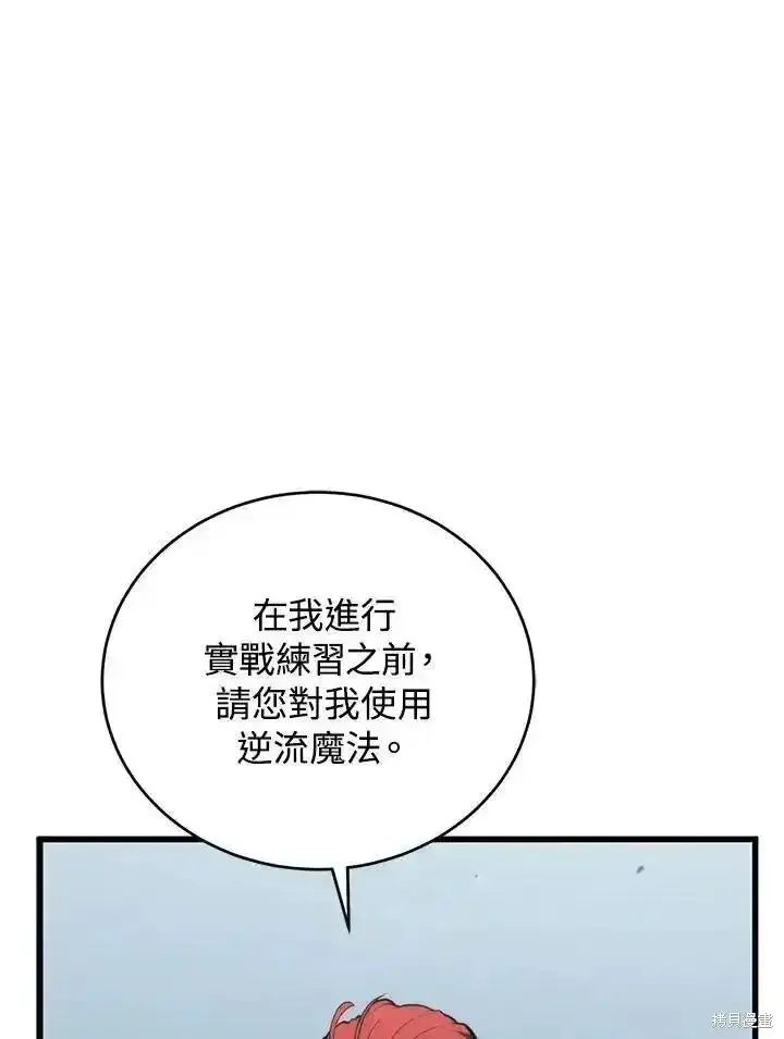 漫画《剑术名门的小儿子》第100话第134张图