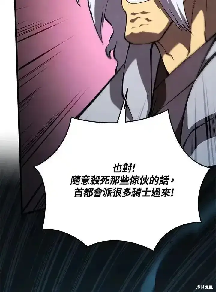 漫画《剑术名门的小儿子》第100话第138张图