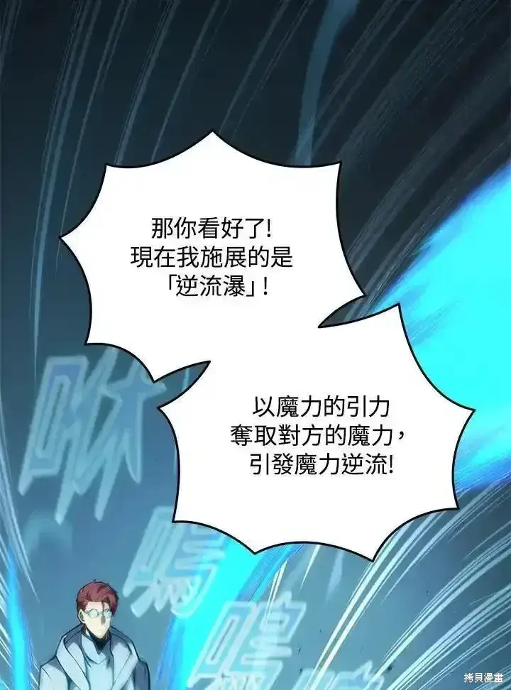 漫画《剑术名门的小儿子》第100话第139张图