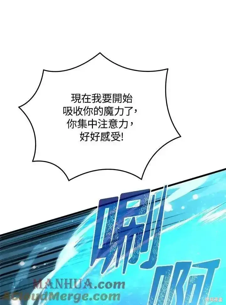漫画《剑术名门的小儿子》第100话第141张图