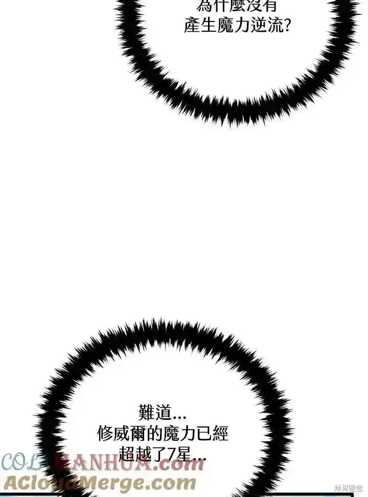 漫画《剑术名门的小儿子》第100话第145张图