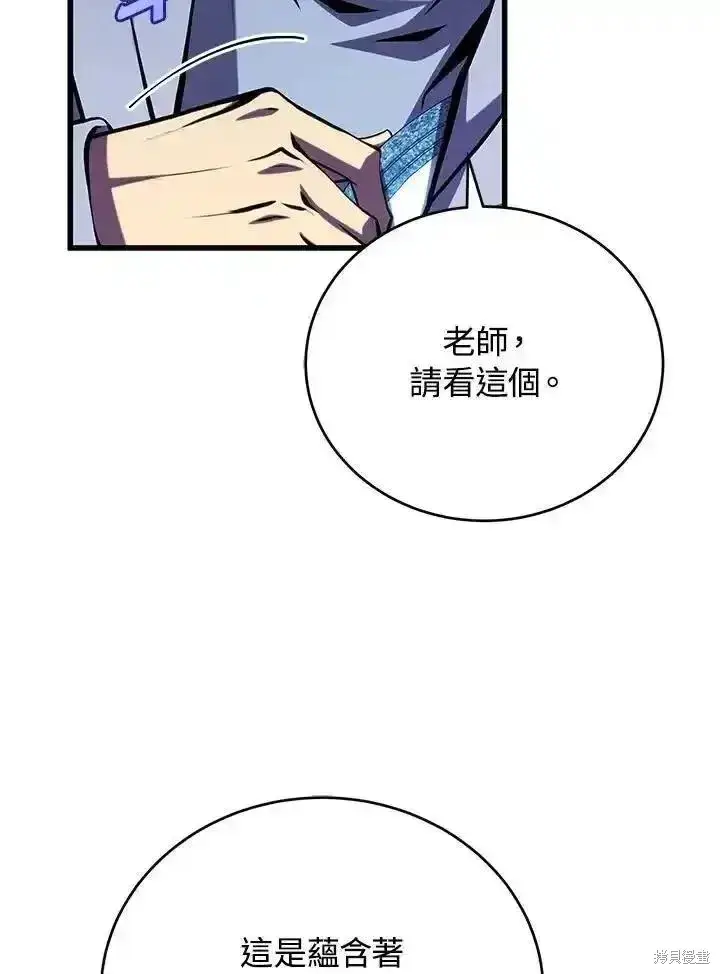 漫画《剑术名门的小儿子》第100话第155张图