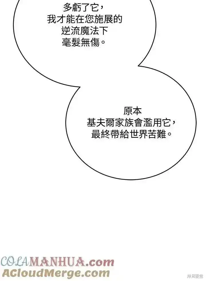 漫画《剑术名门的小儿子》第100话第157张图