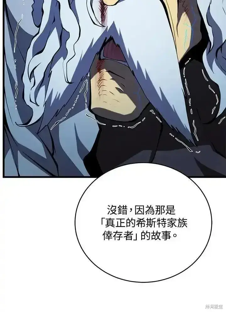 漫画《剑术名门的小儿子》第100话第168张图