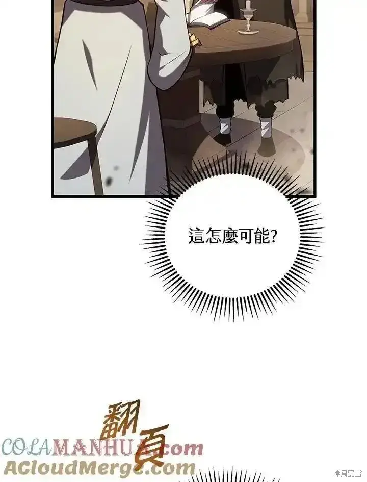 漫画《剑术名门的小儿子》第100话第17张图