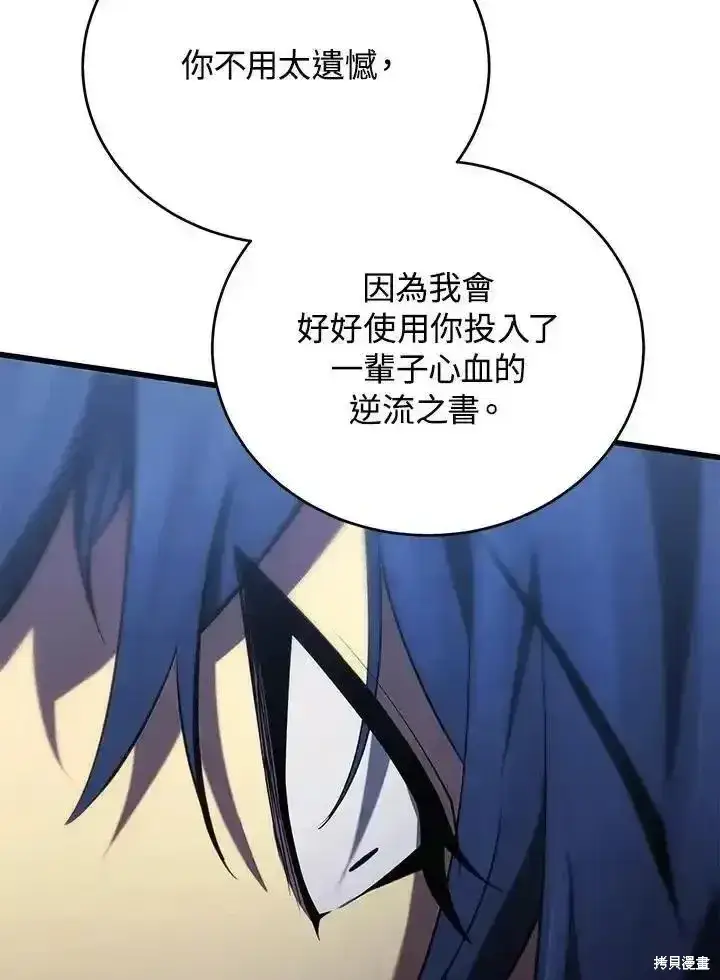 漫画《剑术名门的小儿子》第100话第176张图