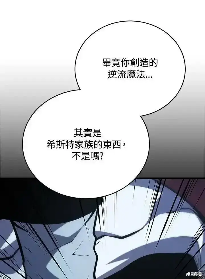 漫画《剑术名门的小儿子》第100话第178张图