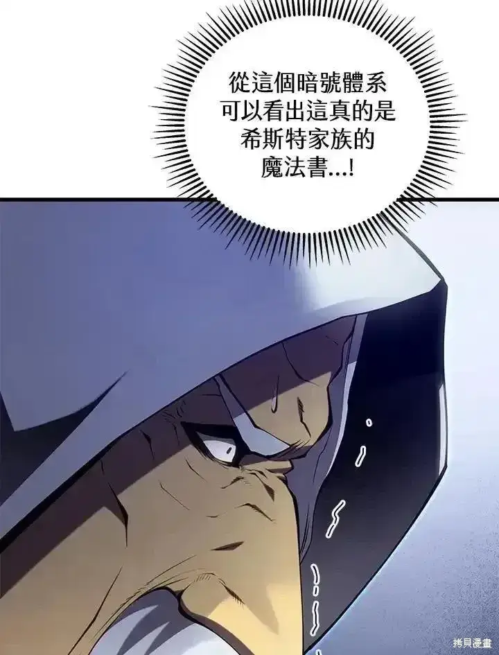 漫画《剑术名门的小儿子》第100话第18张图